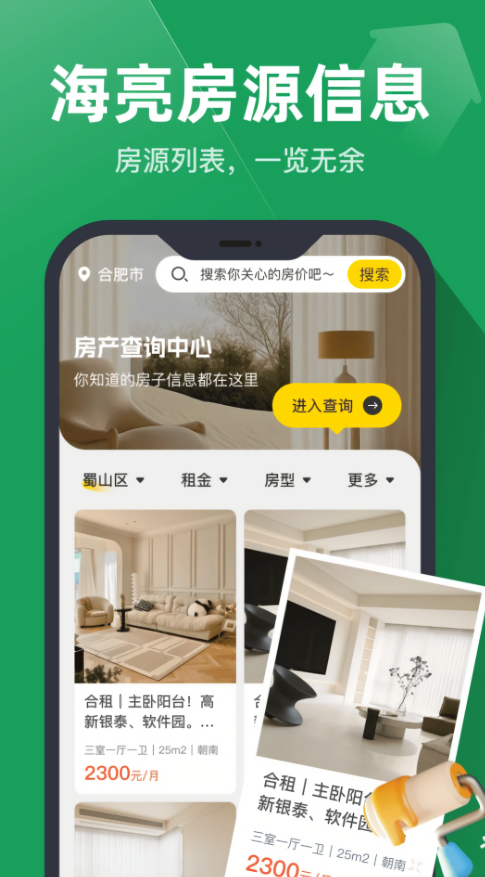 同城直租找房
