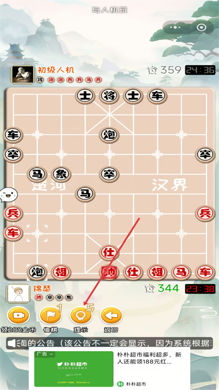象棋智慧大师