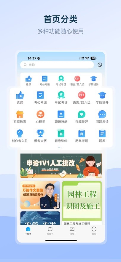 1998课堂ios版