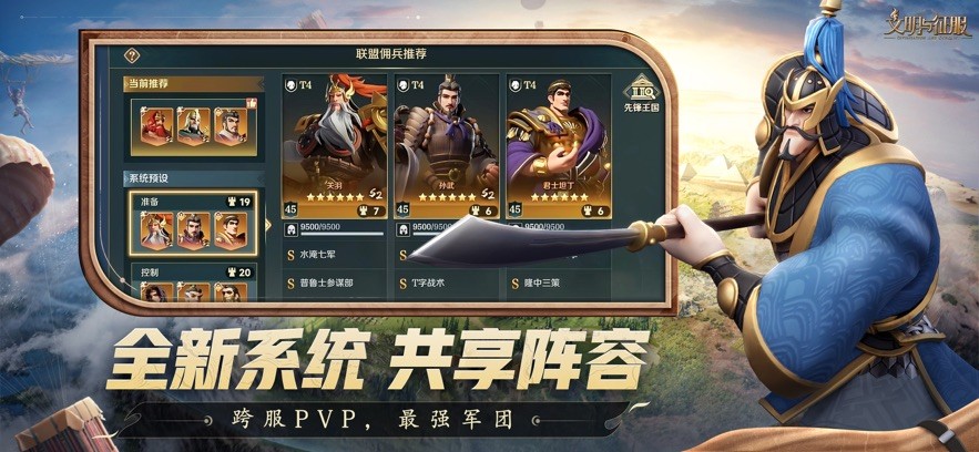 文明与征服ios