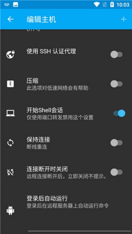 connectbot最新中文版