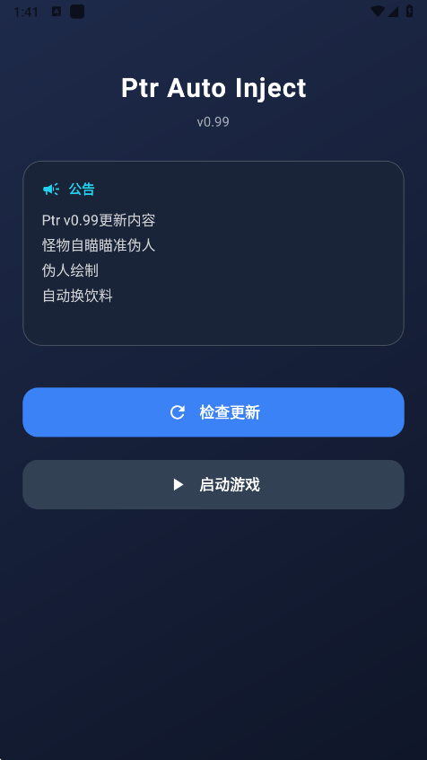 超自然ptr辅助app