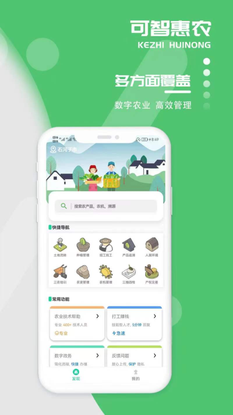 可智慧农