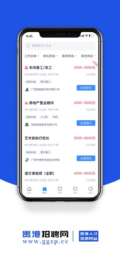 贵港招聘网苹果版