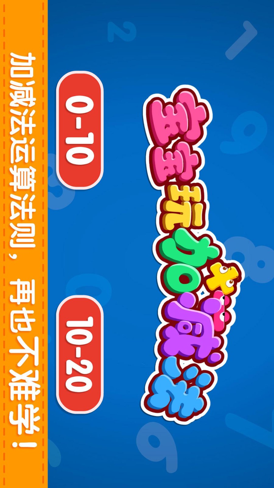 宝宝玩加减法宝宝巴士