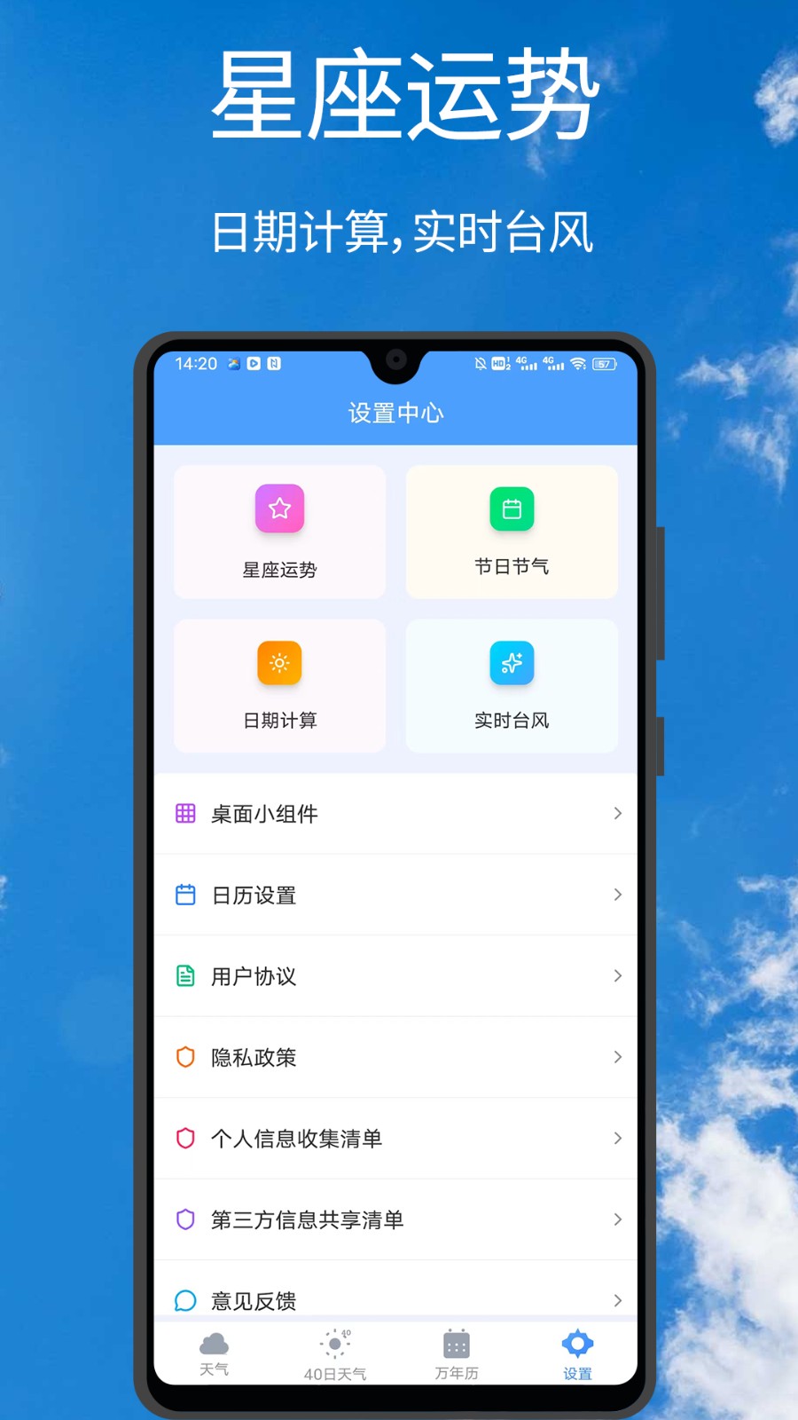 手机天气王