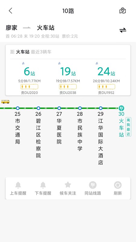 铜仁行公交app