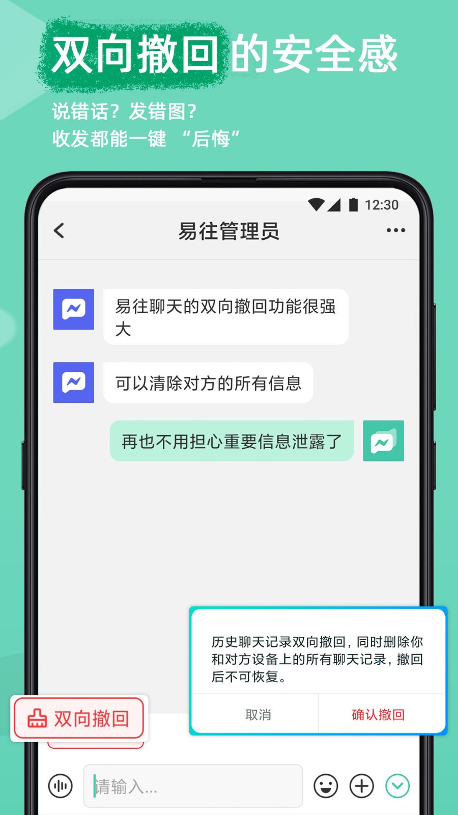 易往聊天旧版本