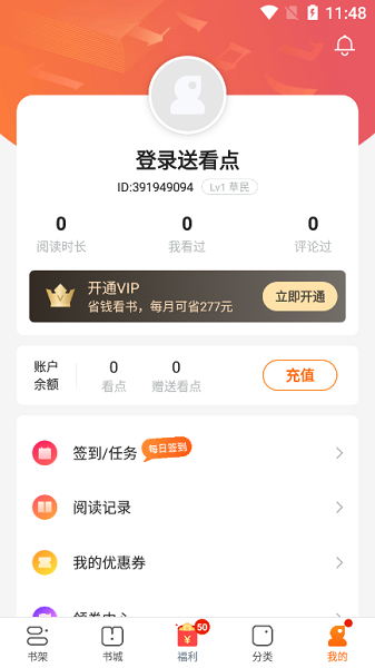 卿读小说安卓官方安装包