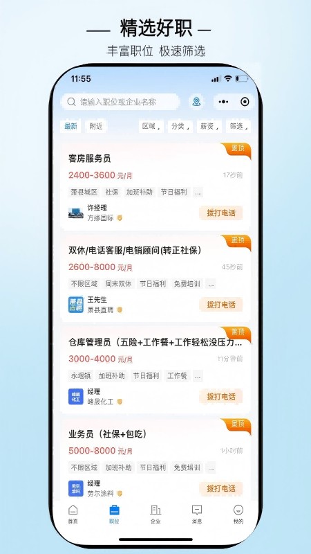 萧县直聘招聘平台app