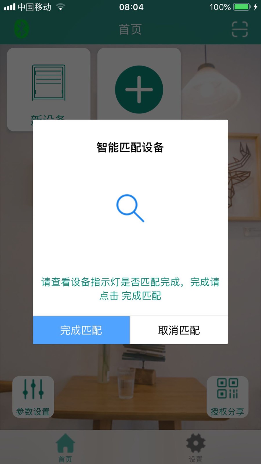 智联卷帘门蓝牙版