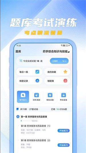 欣程教育执业医师