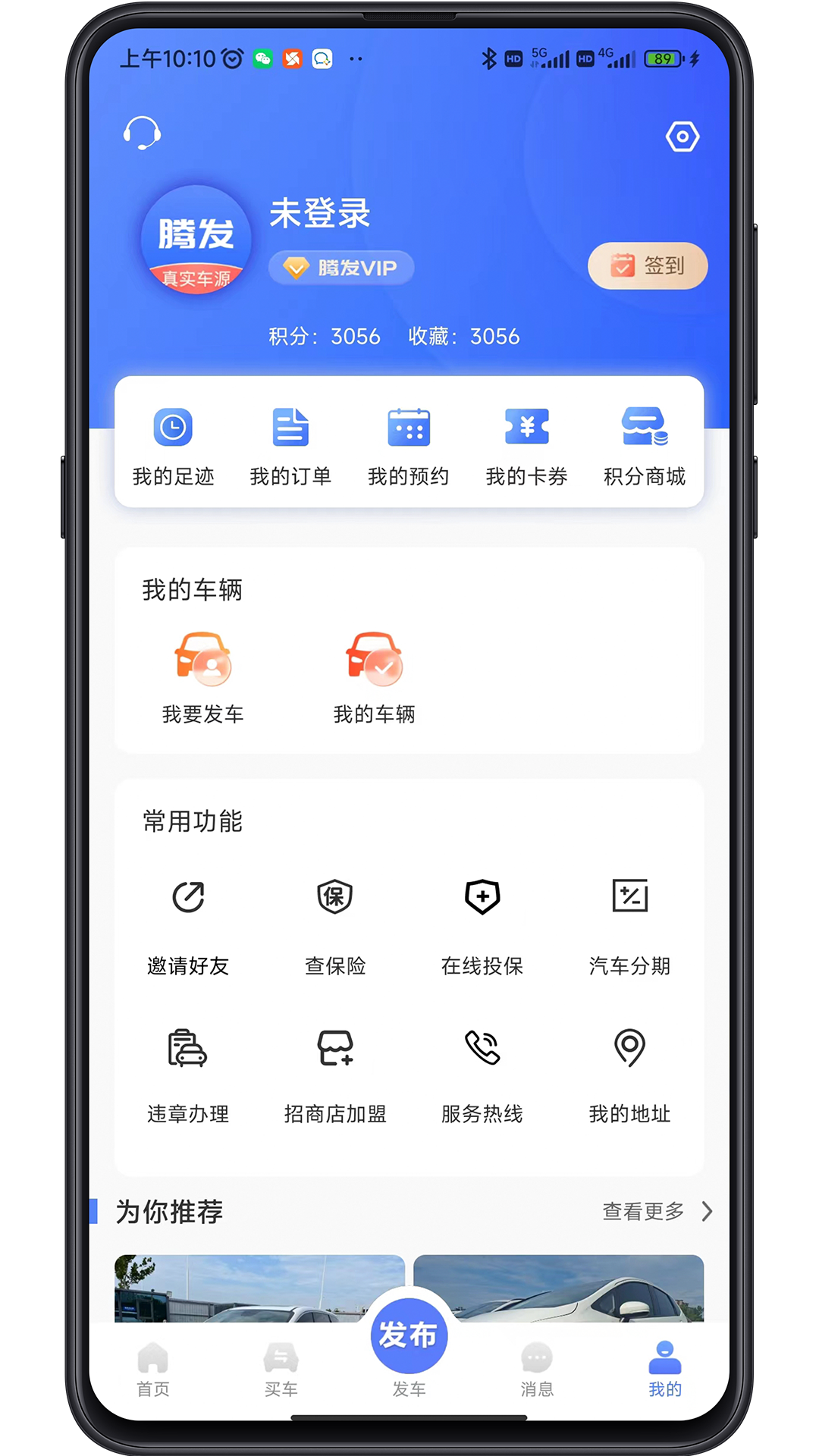 腾发二手车
