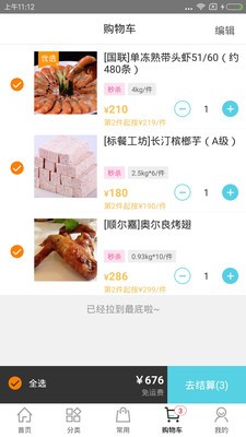 冻品在线商城官方版