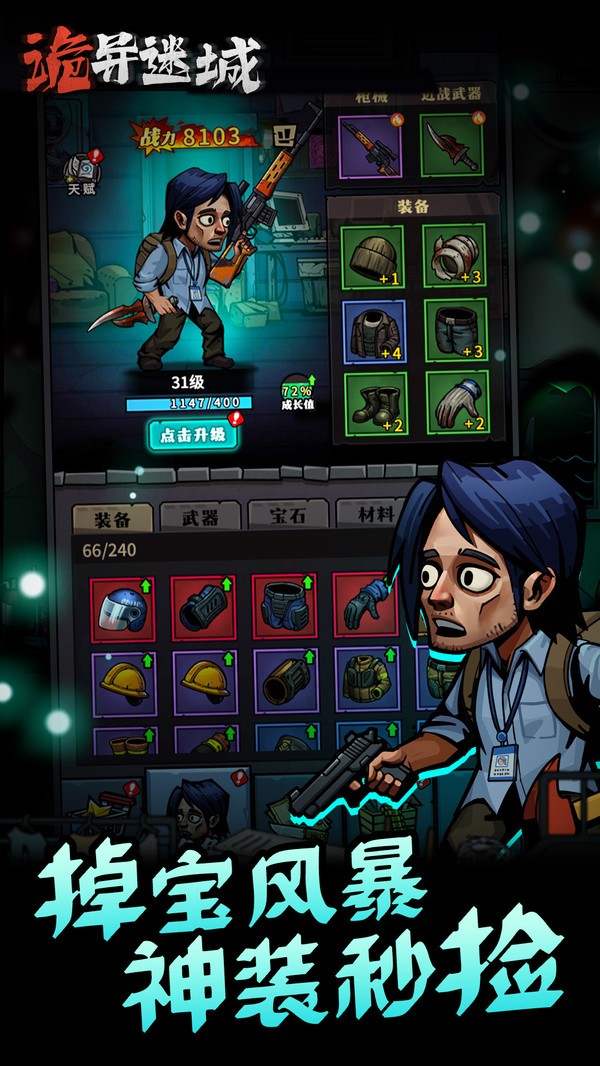 诡异迷城小游戏免广告版