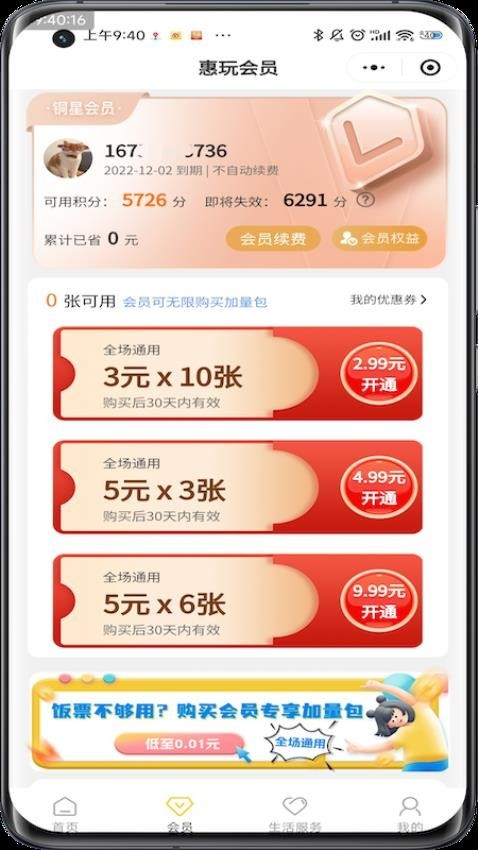 惠玩校园客户端