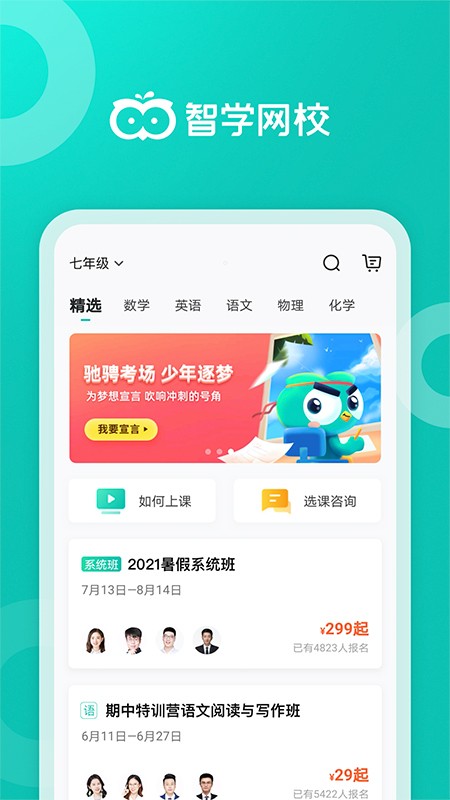 智学网校成绩查询系统手机版
