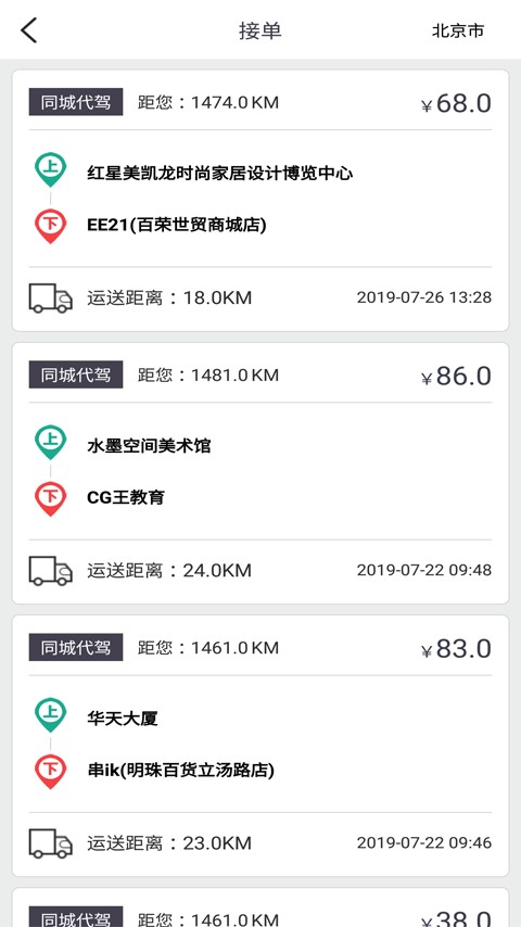 一代驾司机端APP