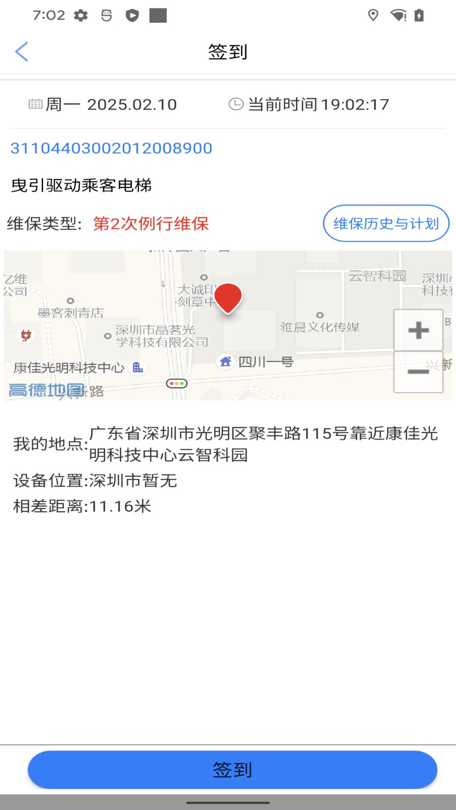 维保e站