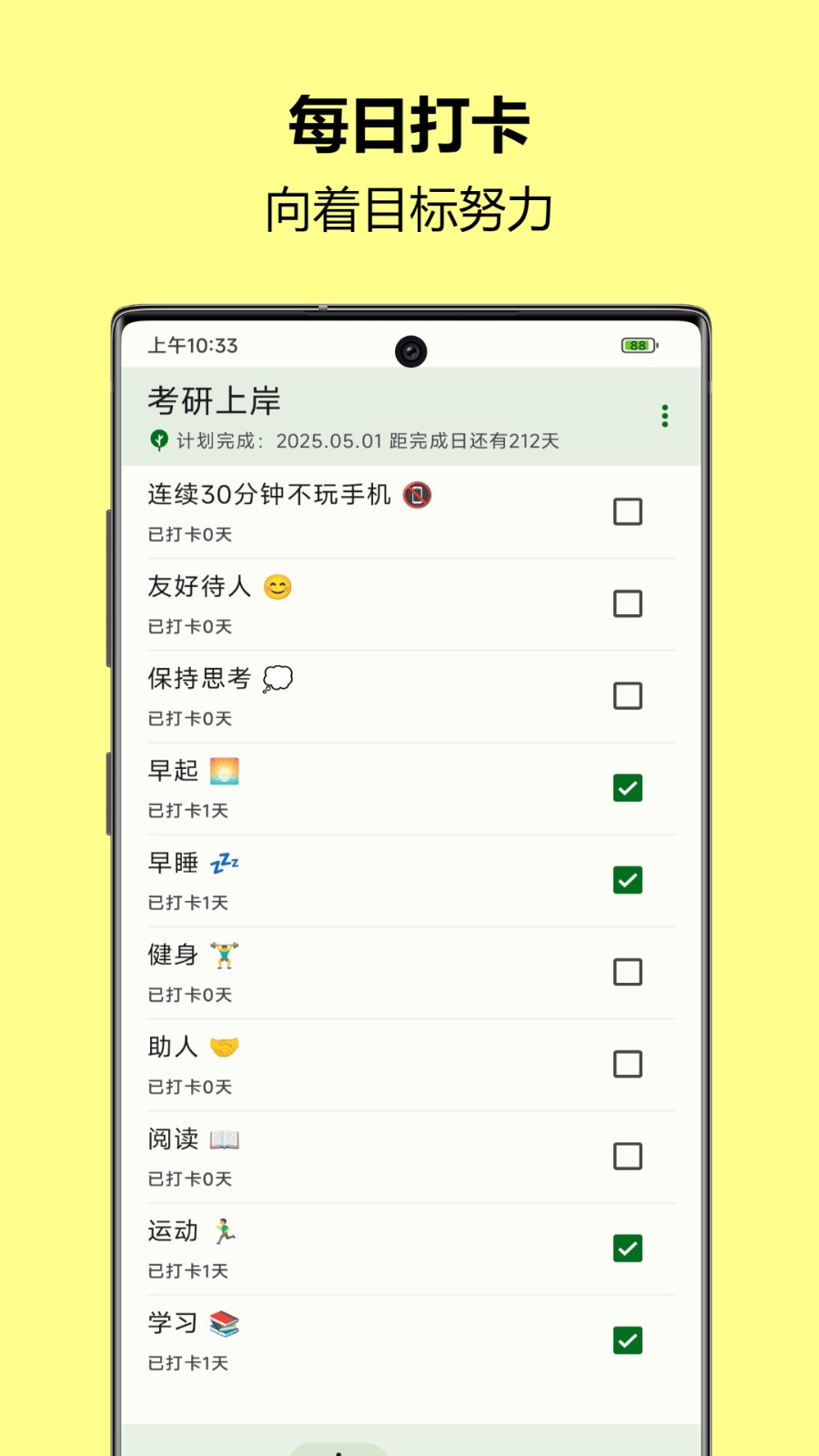 自律树养成app