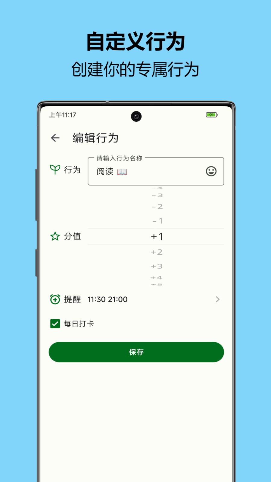 自律树养成app