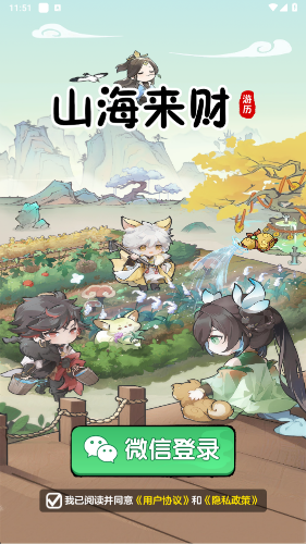 山海来财赚钱游戏