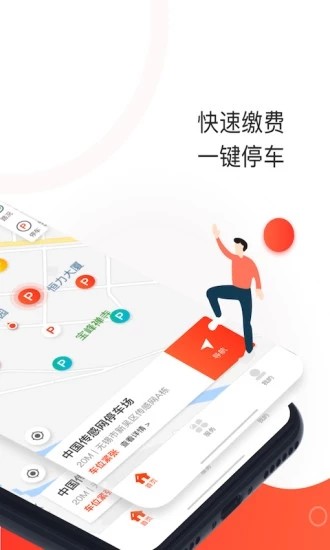 黄石停车收费app
