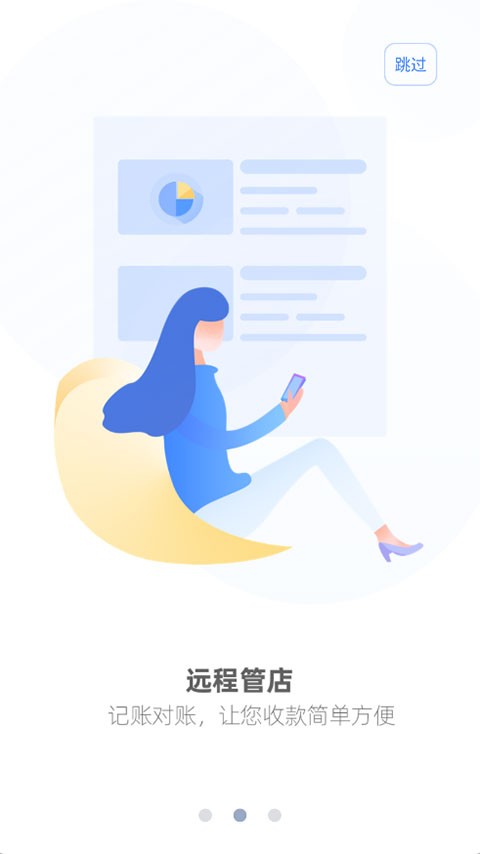 通联好老板收银系统app