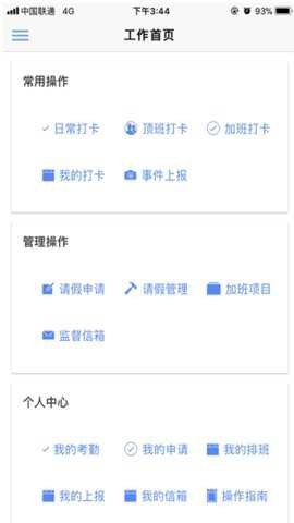 广州天河保安APP