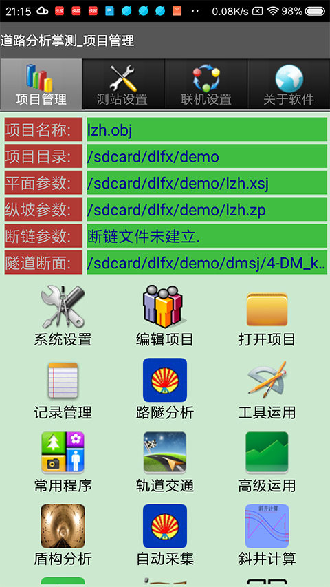 道路分析掌测授权版