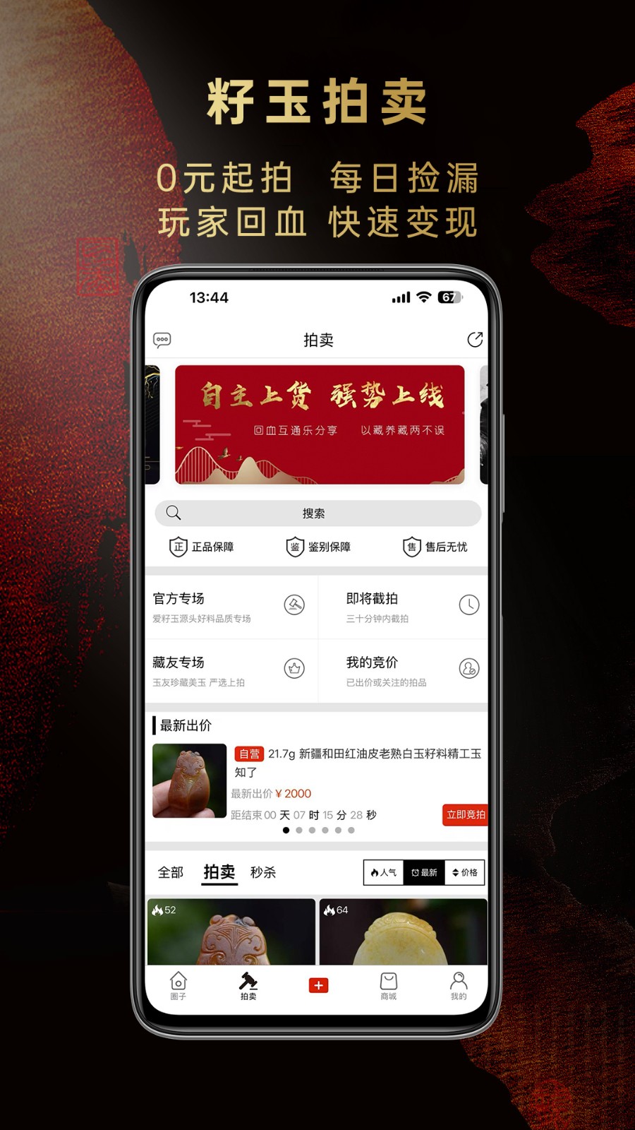 爱籽玉拍卖