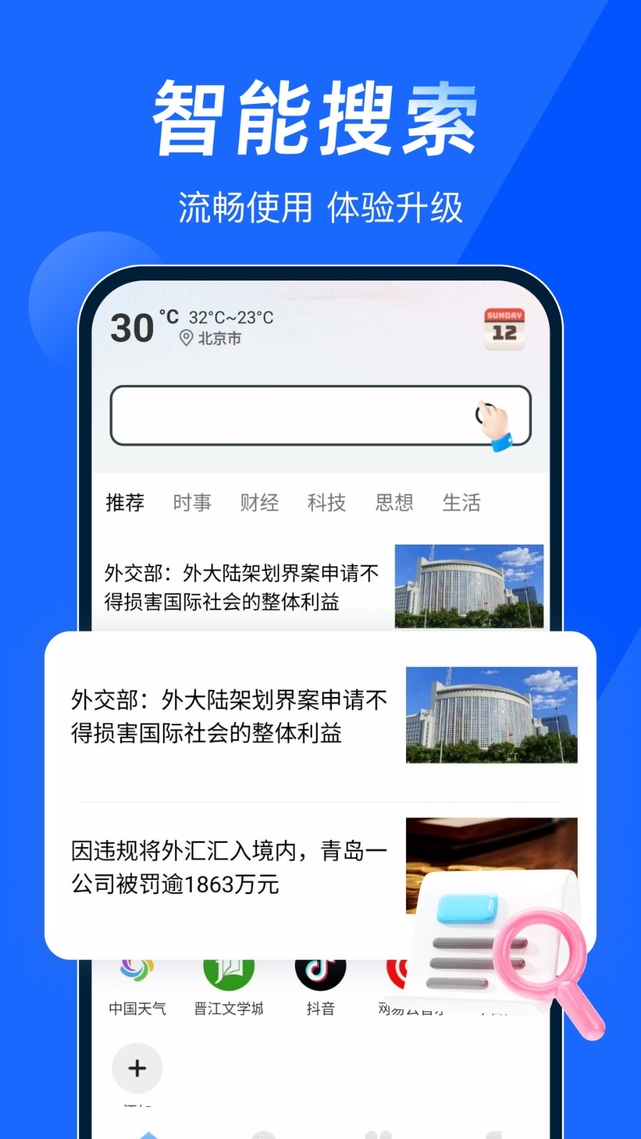 夸夸浏览器