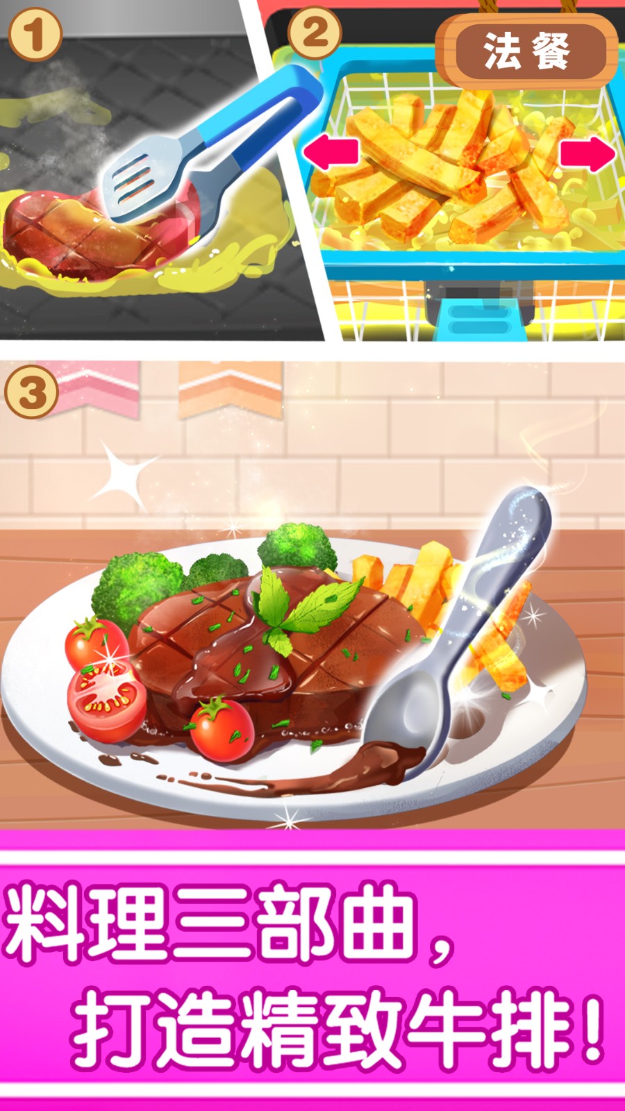 奇妙世界美食宝宝巴士