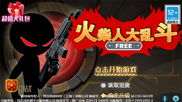火柴人大乱斗双人版中文版