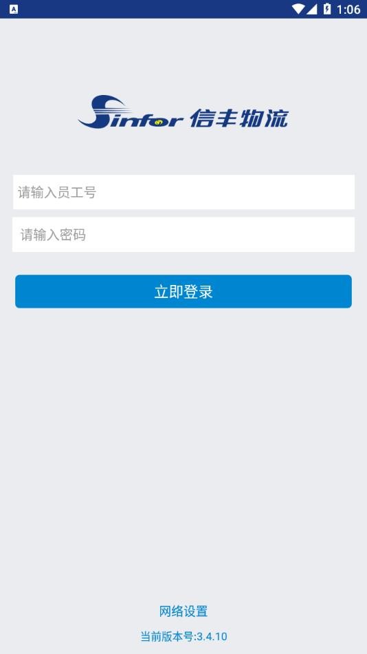 信丰物流寄递版app