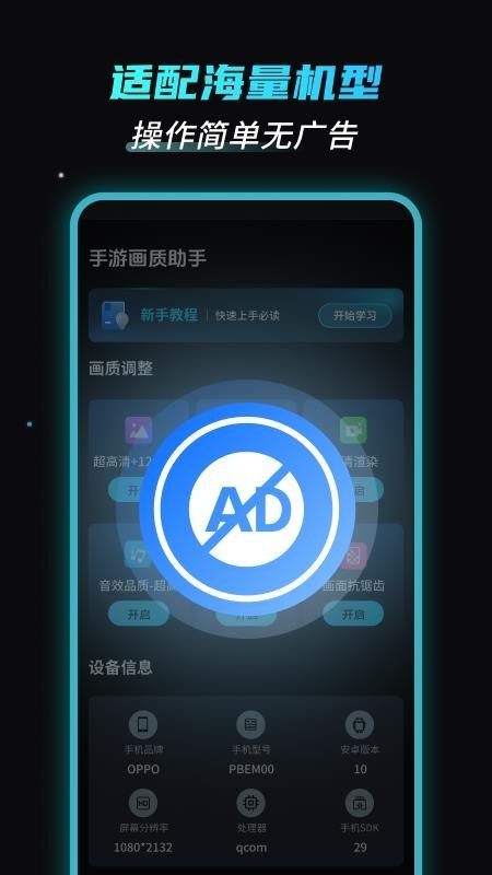 手游画质助手120帧