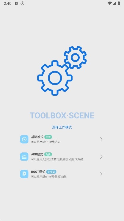 scene性能调度免root