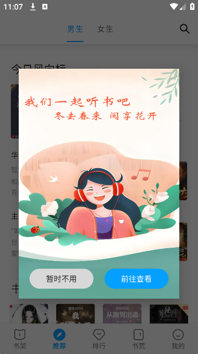 笔趣阁漫画小说二合一去广告版