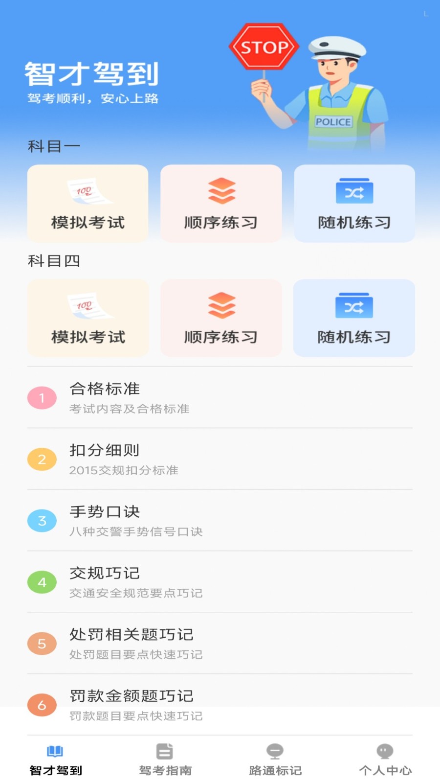 智才驾到