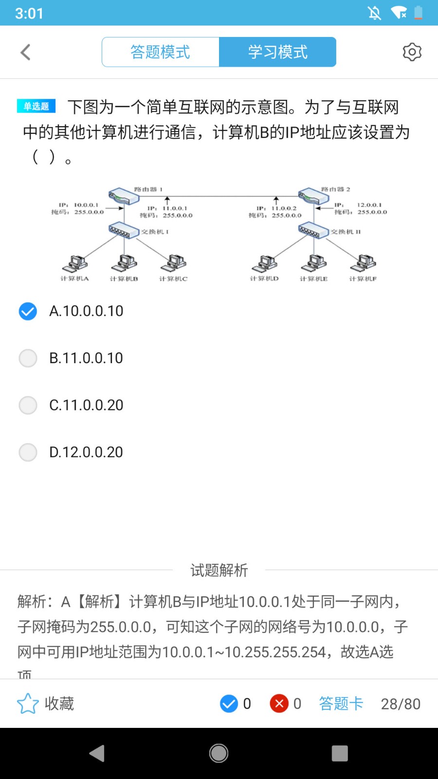计算机四级题库app官方版