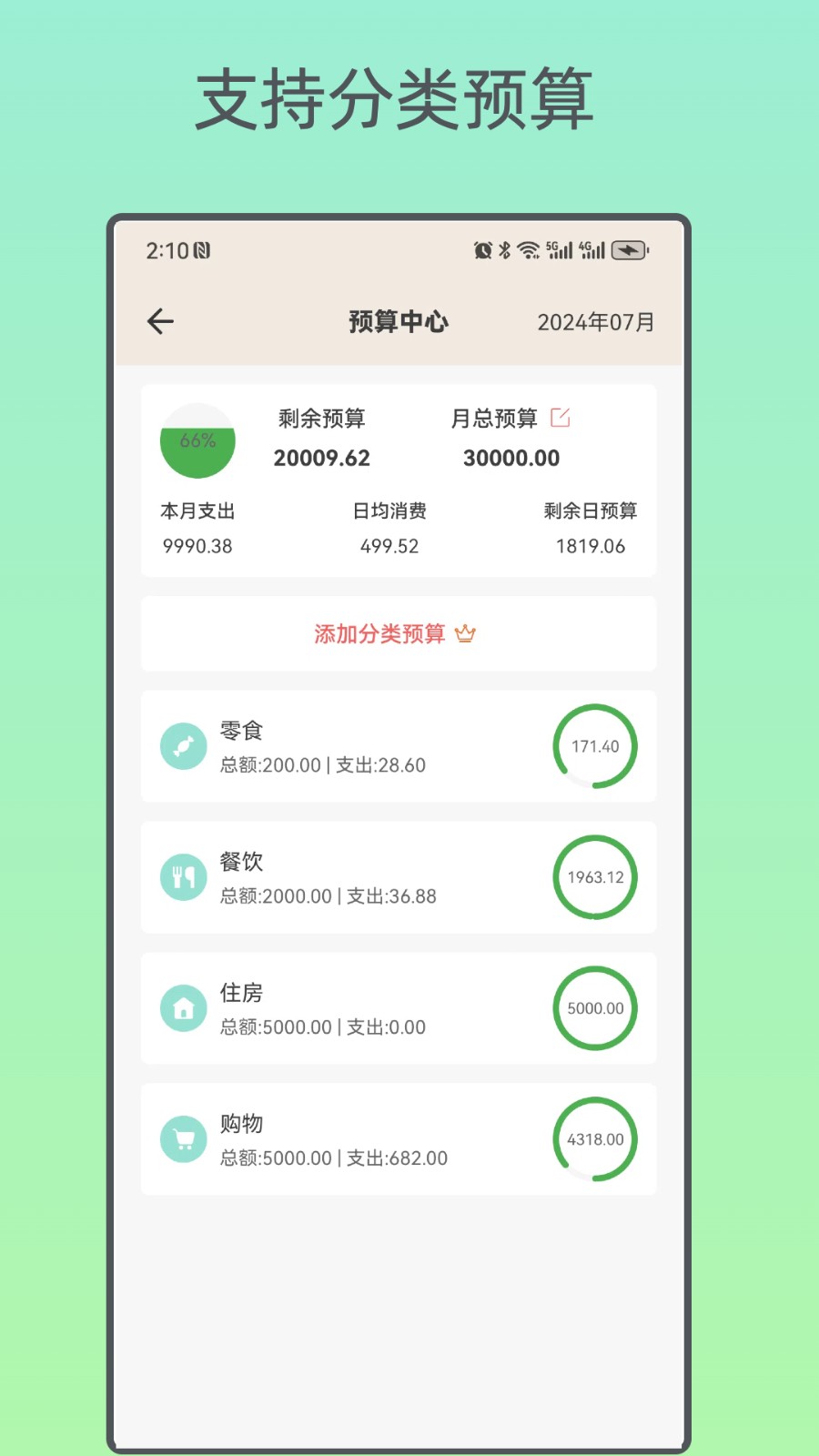 好猫记账app手机版