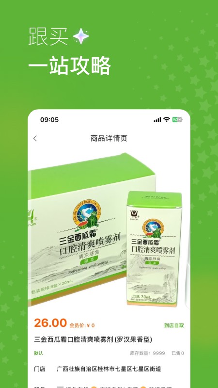 家园森态生鲜超市