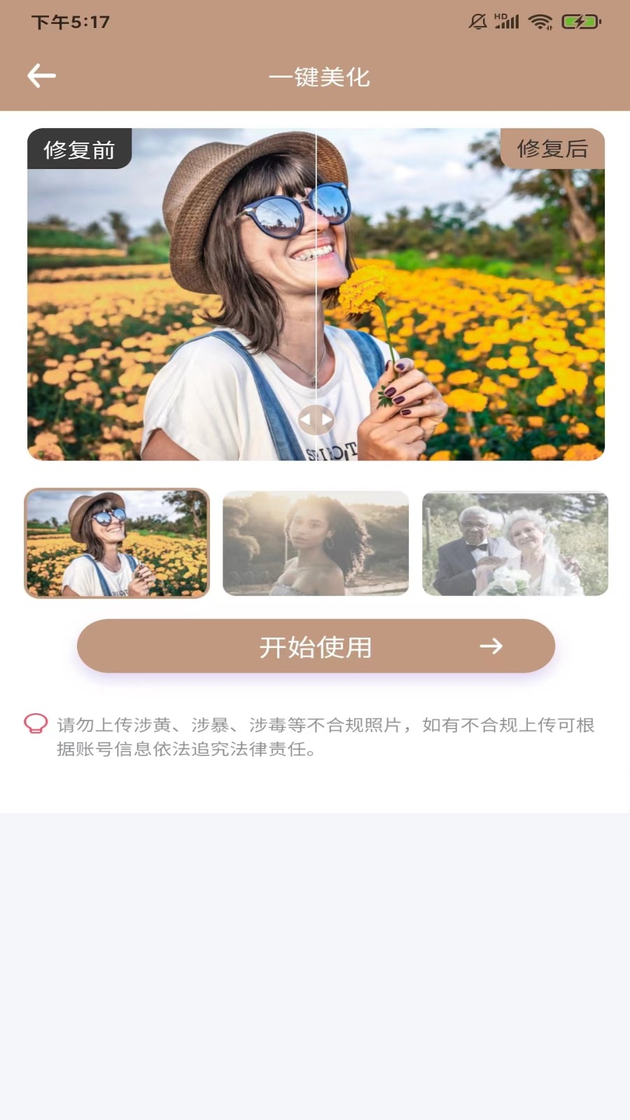 老照片完美修复app