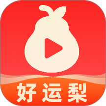 好运梨赚钱app