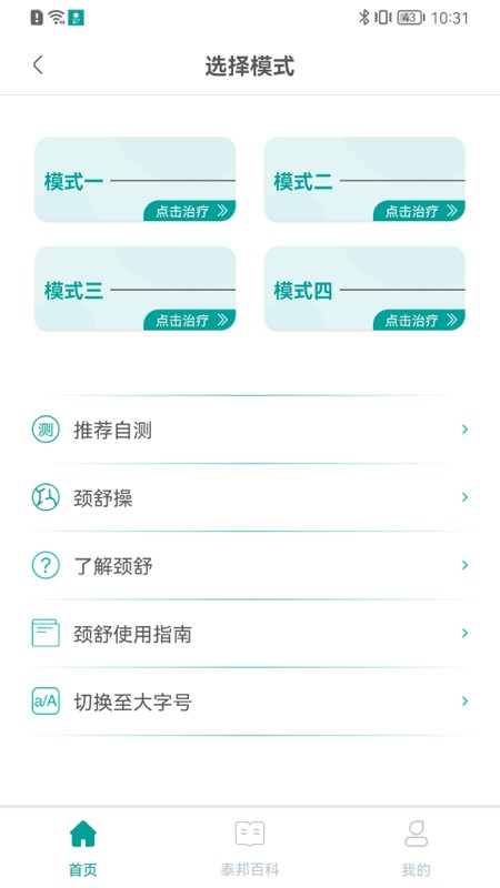 泰邦健康管家app免费版
