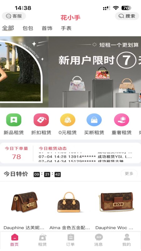 花小手租包