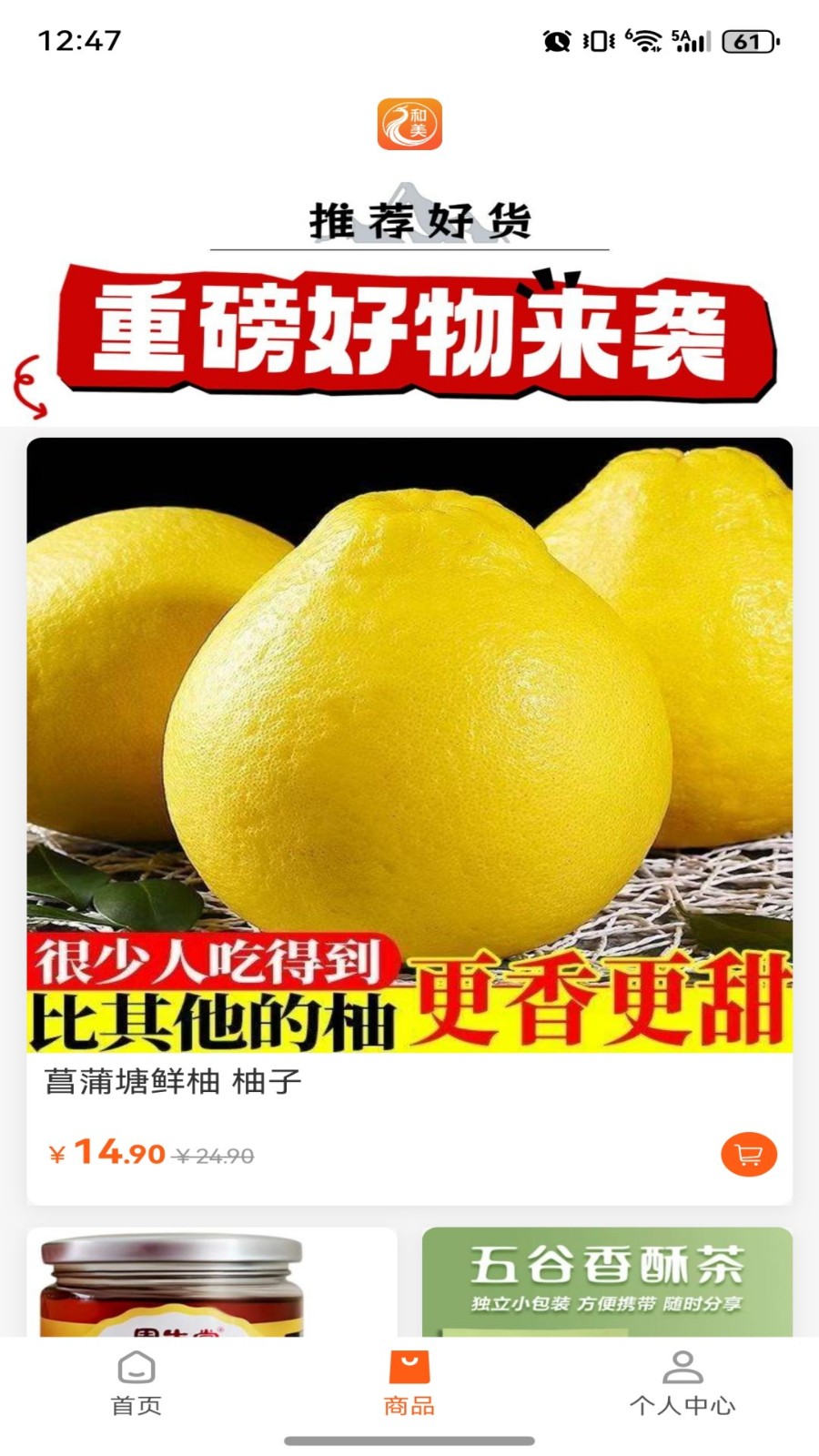 和美乡村甄选app华为手机