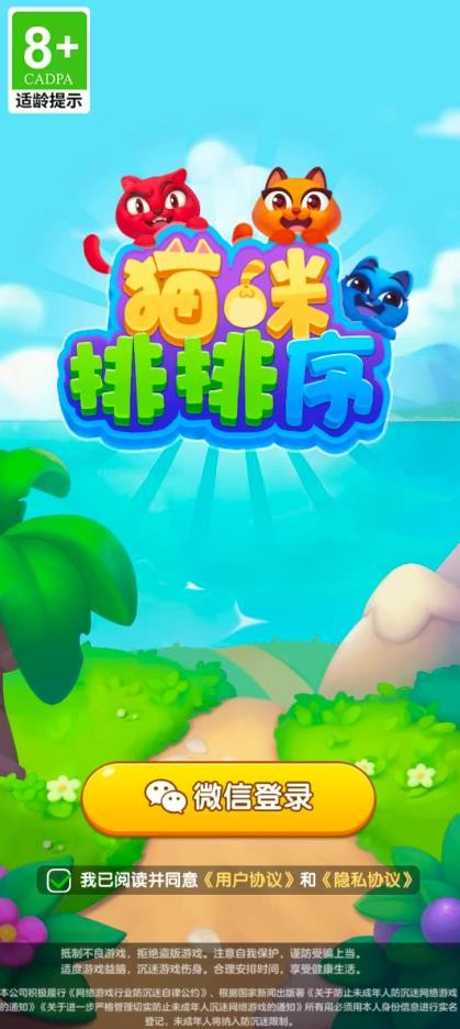 猫咪排排序红包版