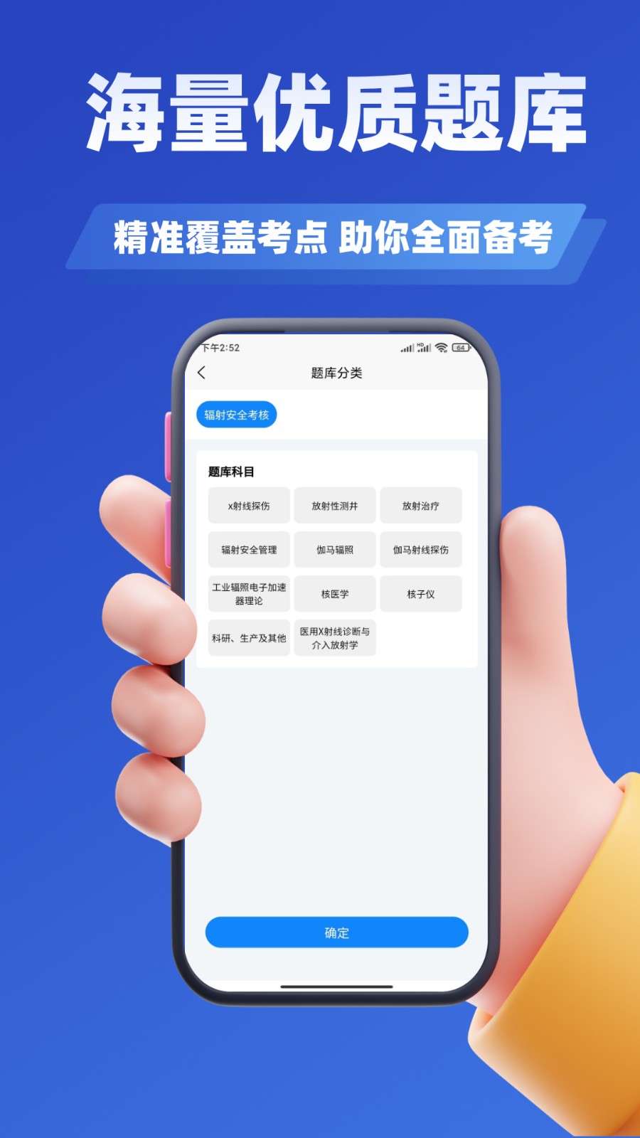 辐射安全与防护考试学知题