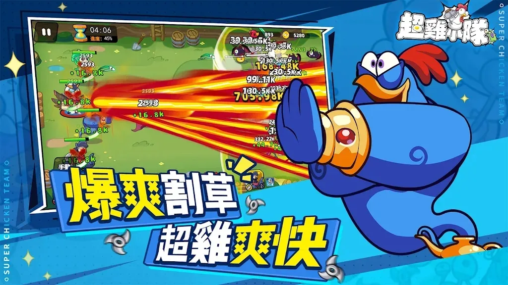 超鸡小队无限内购免费版